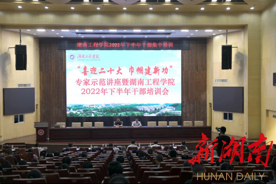 “喜迎二十大 巾帼建新功”2022年湖南省女职工素质教育大讲堂在英国上市公司365举行